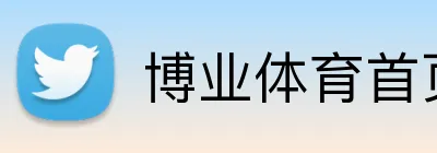 博业体育首页 logo